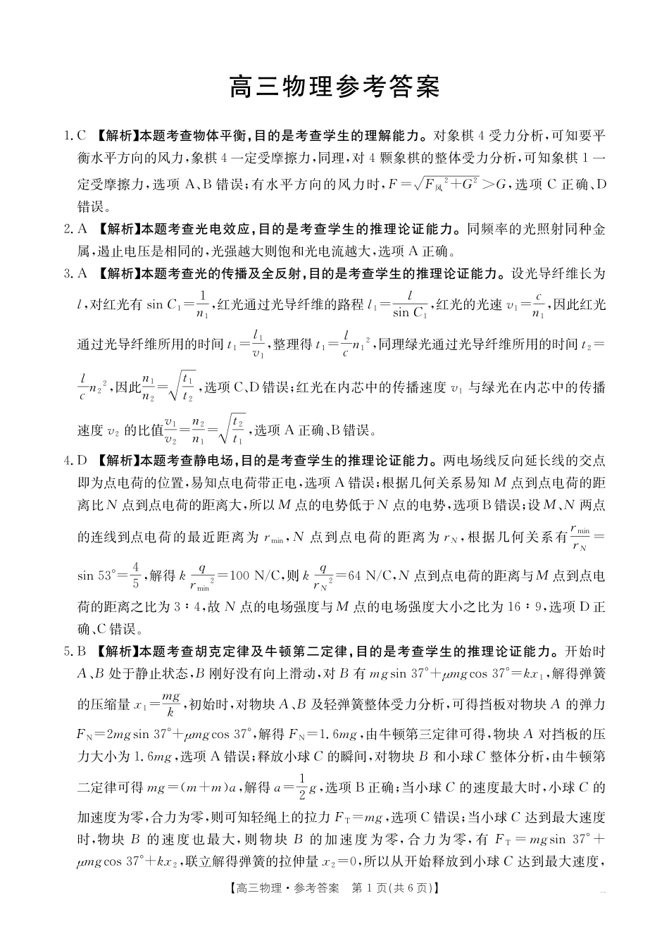 物理()答案河南部分学校金太阳2026届高三下学期5月联考()(5.8-5.9).pdf_第1页
