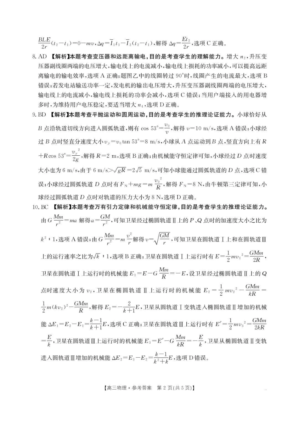 物理(26-338C)答案云南金太阳部分学校2026届高三下学期4月联考（4.23-4.24）.pdf_第2页