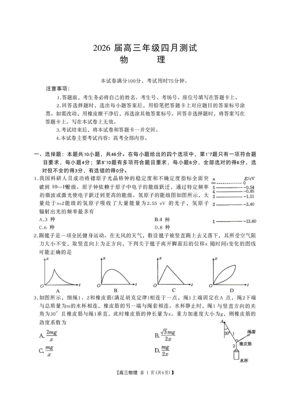 物理(26-338C)云南金太阳部分学校2026届高三下学期4月联考(4.23-4.24).pdf_第1页