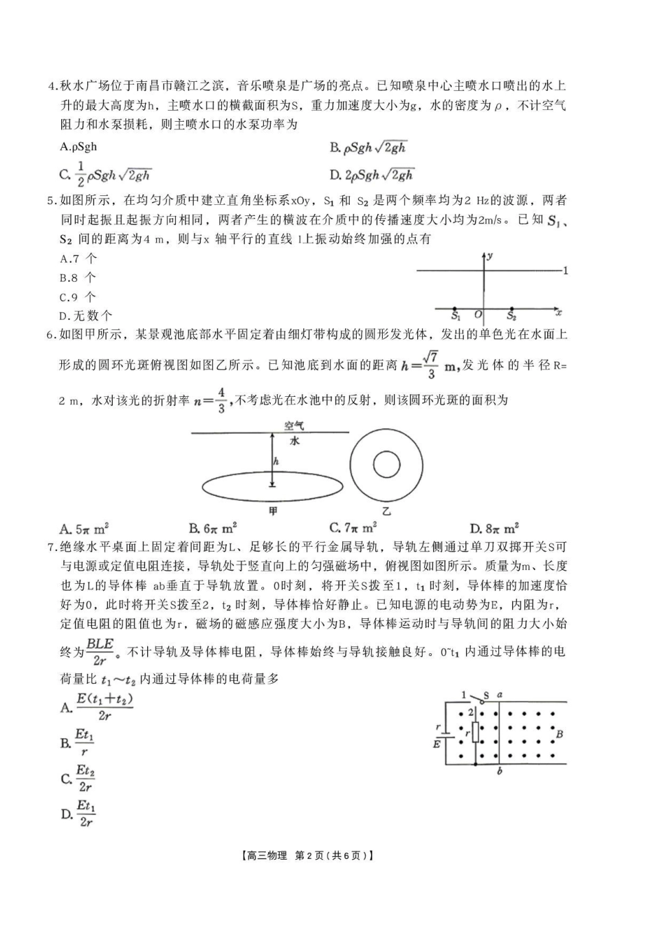物理(26-338C)云南金太阳部分学校2026届高三下学期4月联考(4.23-4.24).pdf_第2页