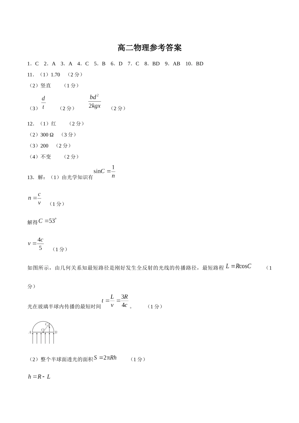 物理(26-383B)答案湖南郴州市重点高中(永兴县第一中学等校)2025-2026学年高二下学期5月期中联考()(5.14-515).docx_第1页