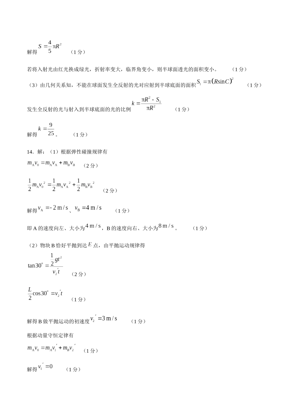 物理(26-383B)答案湖南郴州市重点高中(永兴县第一中学等校)2025-2026学年高二下学期5月期中联考()(5.14-515).docx_第2页