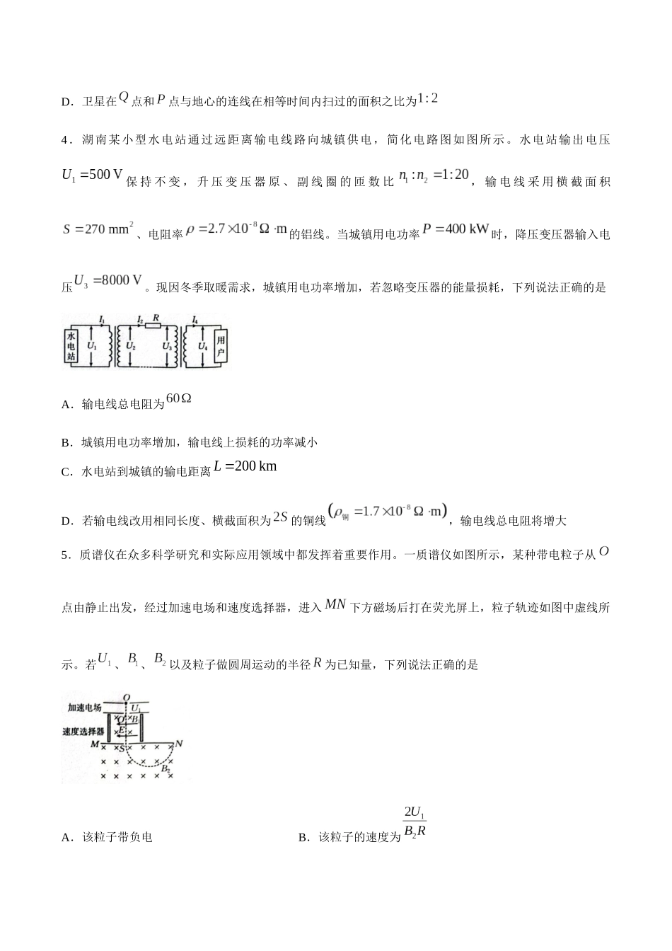 物理(26-383B)湖南郴州市重点高中(永兴县第一中学等校)2025-2026学年高二下学期5月期中联考()(5.14-515).docx_第2页