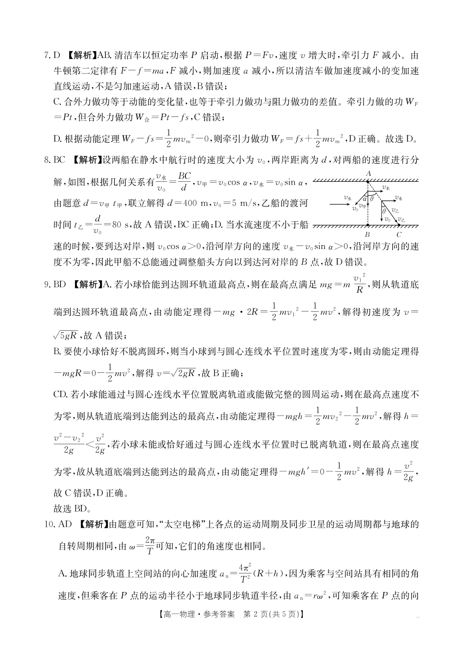 物理(26-399A)答案广西壮族自治区桂林市十二县2026年高一年级下学期春季期中考试(金太阳26-399A)(5.14-5.15).pdf_第2页