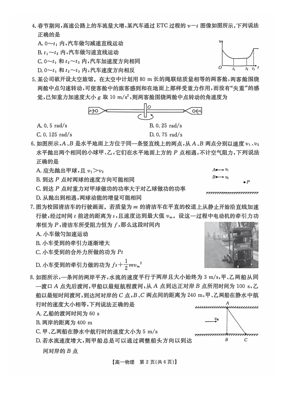 物理(26-399A)广西壮族自治区桂林市十二县2026年高一年级下学期春季期中考试(金太阳26-399A)(5.14-5.15).pdf_第2页