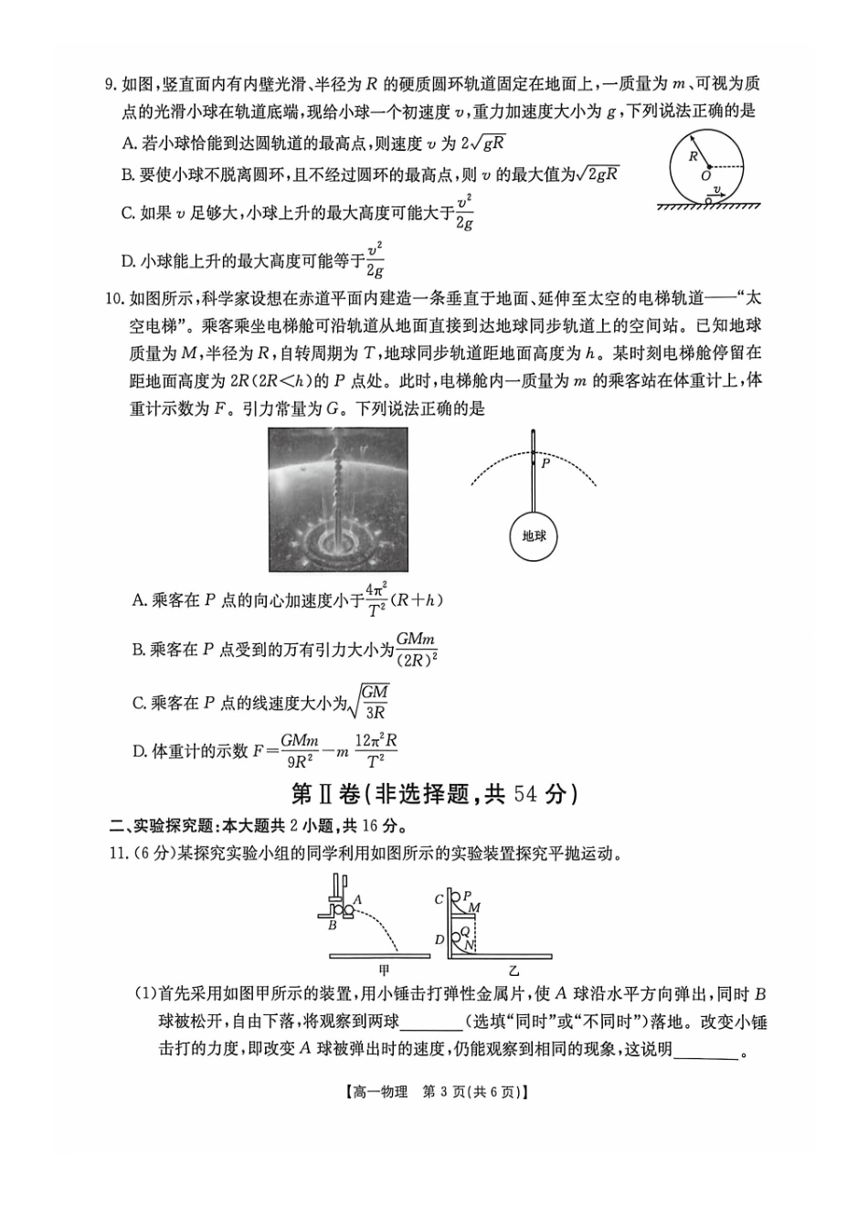 物理(26-399A)广西壮族自治区桂林市十二县2026年高一年级下学期春季期中考试(金太阳26-399A)(5.14-5.15).pdf_第3页