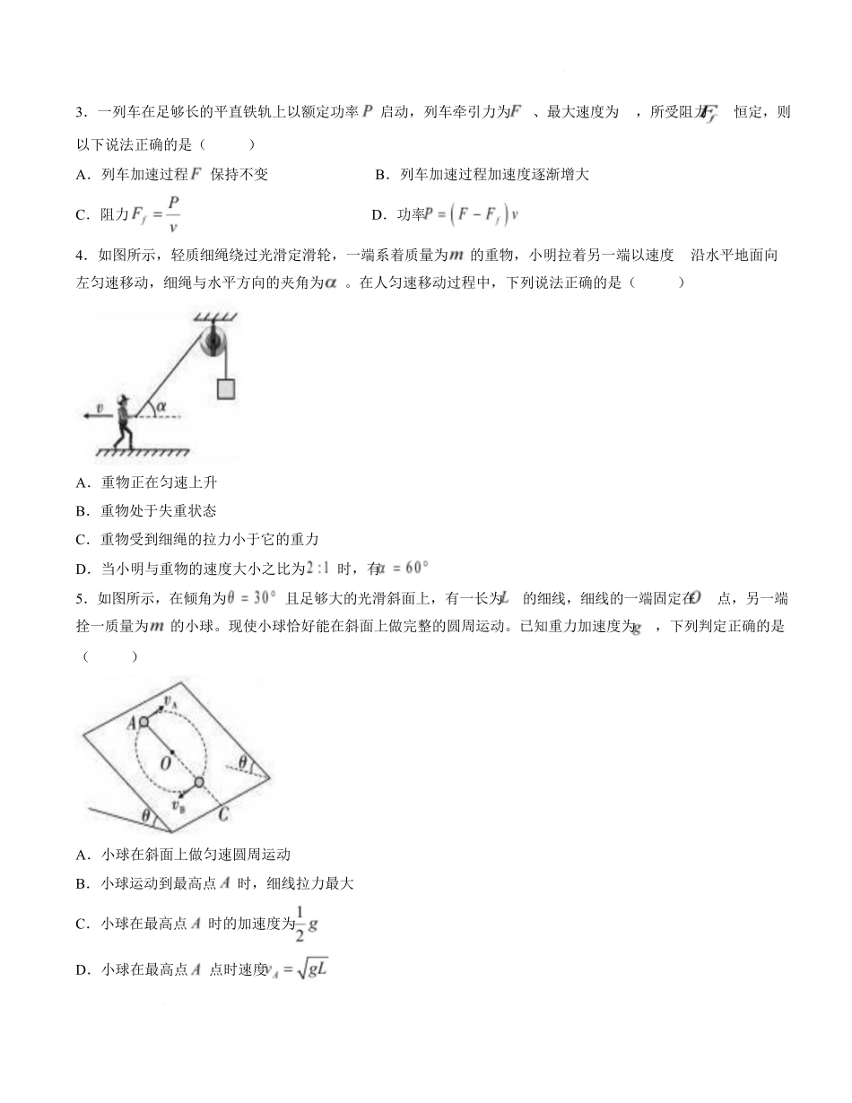 物理(A卷)+答案云南昭通一中教研联盟2025-2026学年高一下学期期中考试(A卷)(4月底).docx_第2页