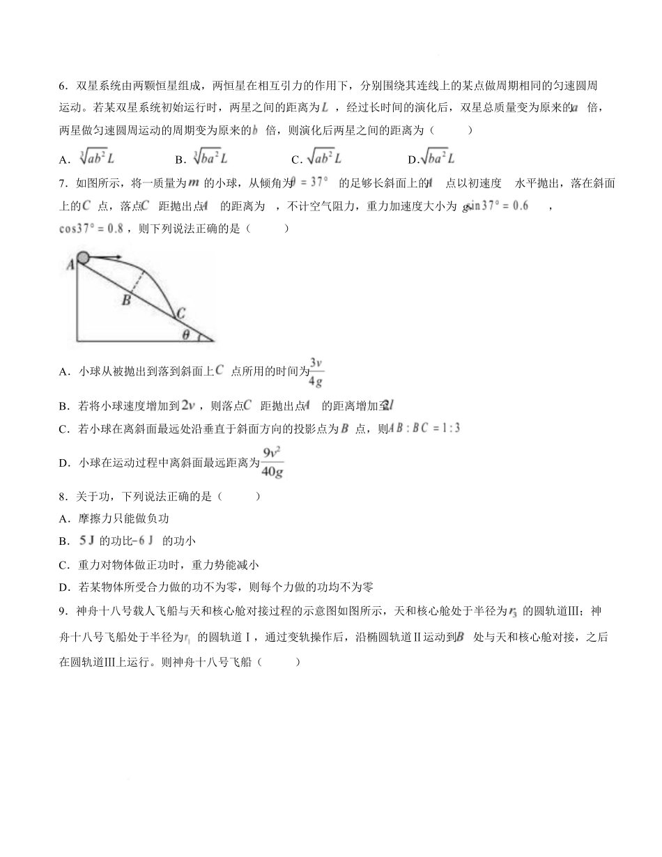物理(A卷)+答案云南昭通一中教研联盟2025-2026学年高一下学期期中考试(A卷)(4月底).docx_第3页