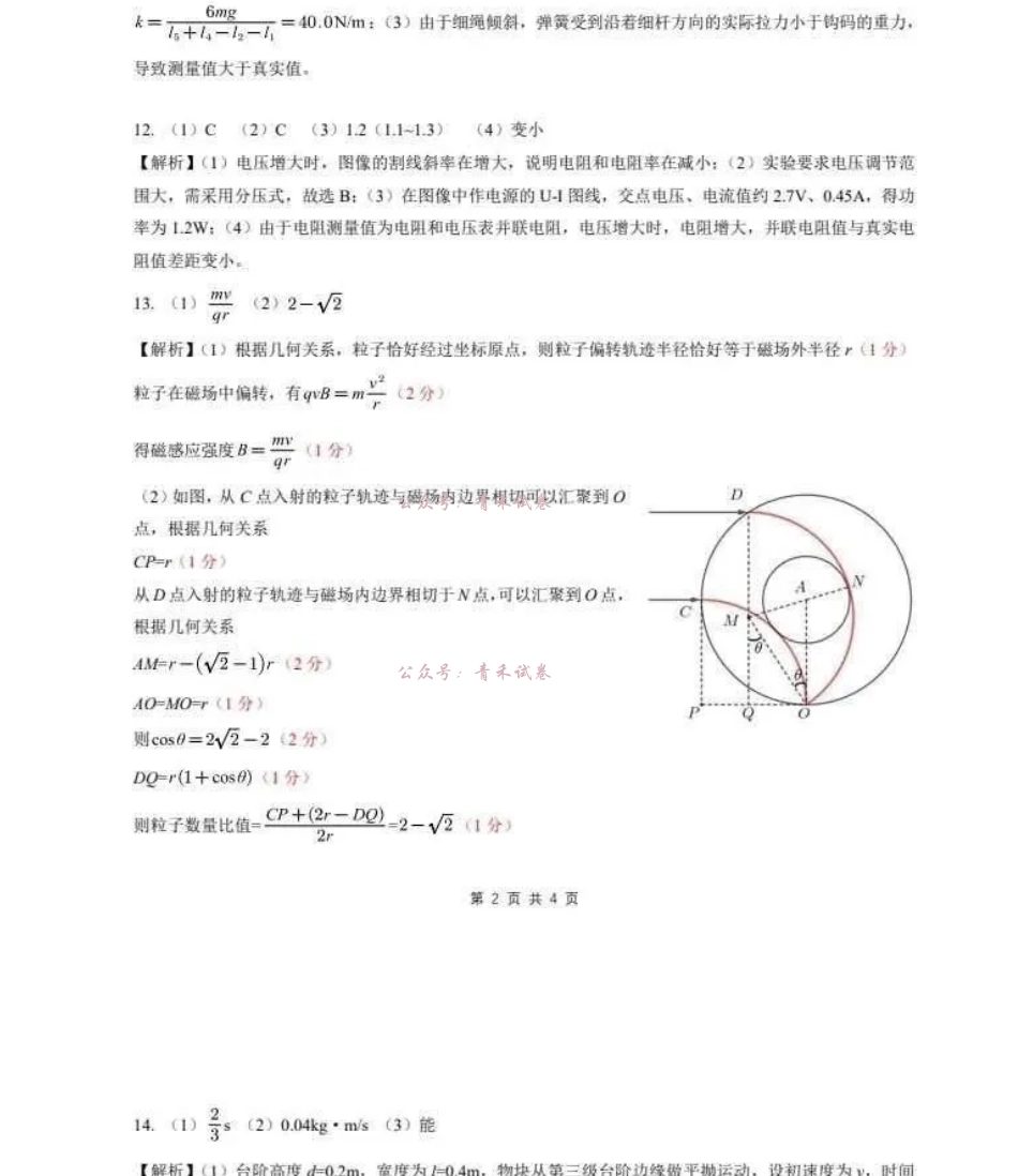 物理【新八校最后一卷湖北】湖北新八校2026年(届)高三年级5月供题练习联考(5.14-5.15)(1).pdf_第2页