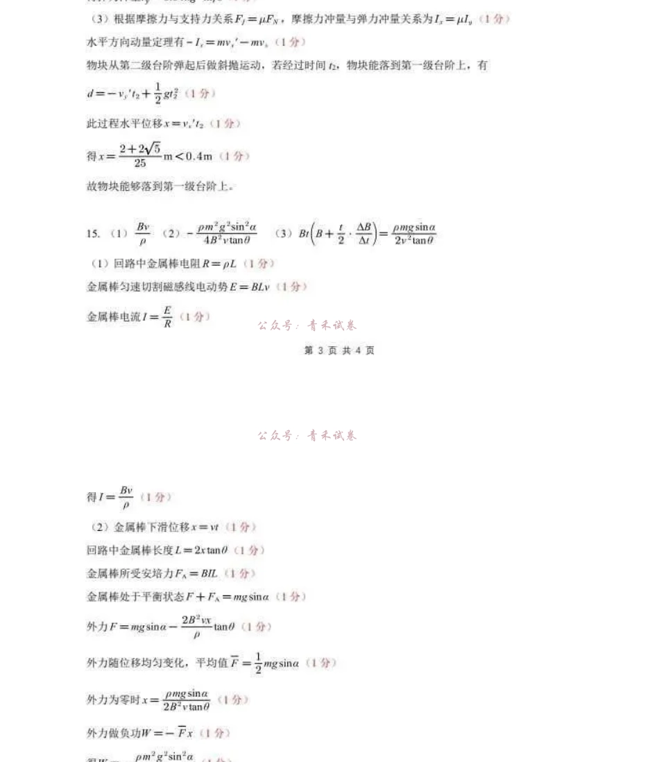 物理【新八校最后一卷湖北】湖北新八校2026年(届)高三年级5月供题练习联考(5.14-5.15)(1).pdf_第3页