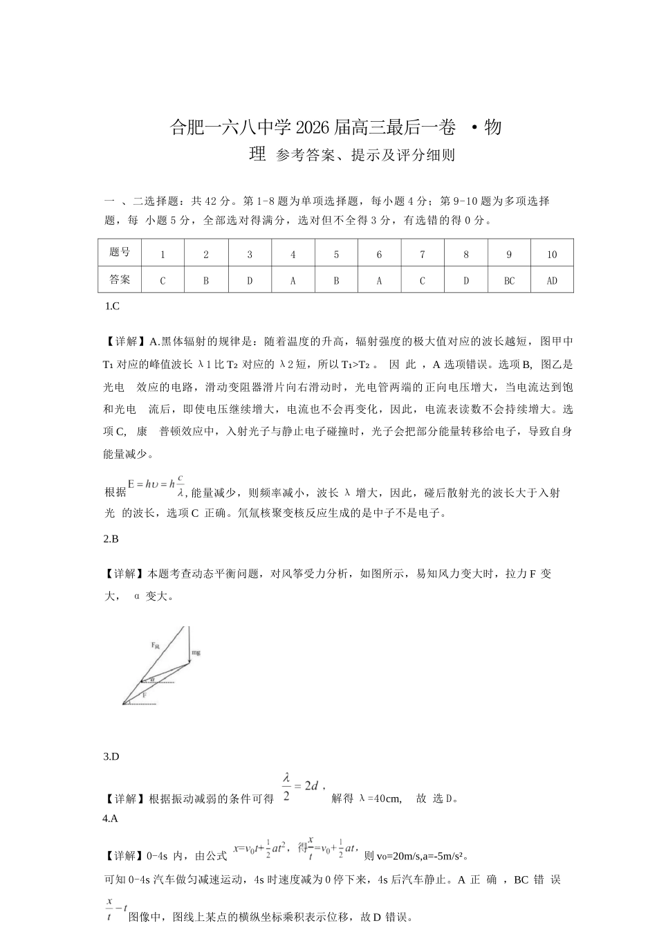 物理【一六八最后一卷】安徽合肥市第一六八中学等校2026届高三年级最后一卷(5.14-5.15)(1).docx_第1页