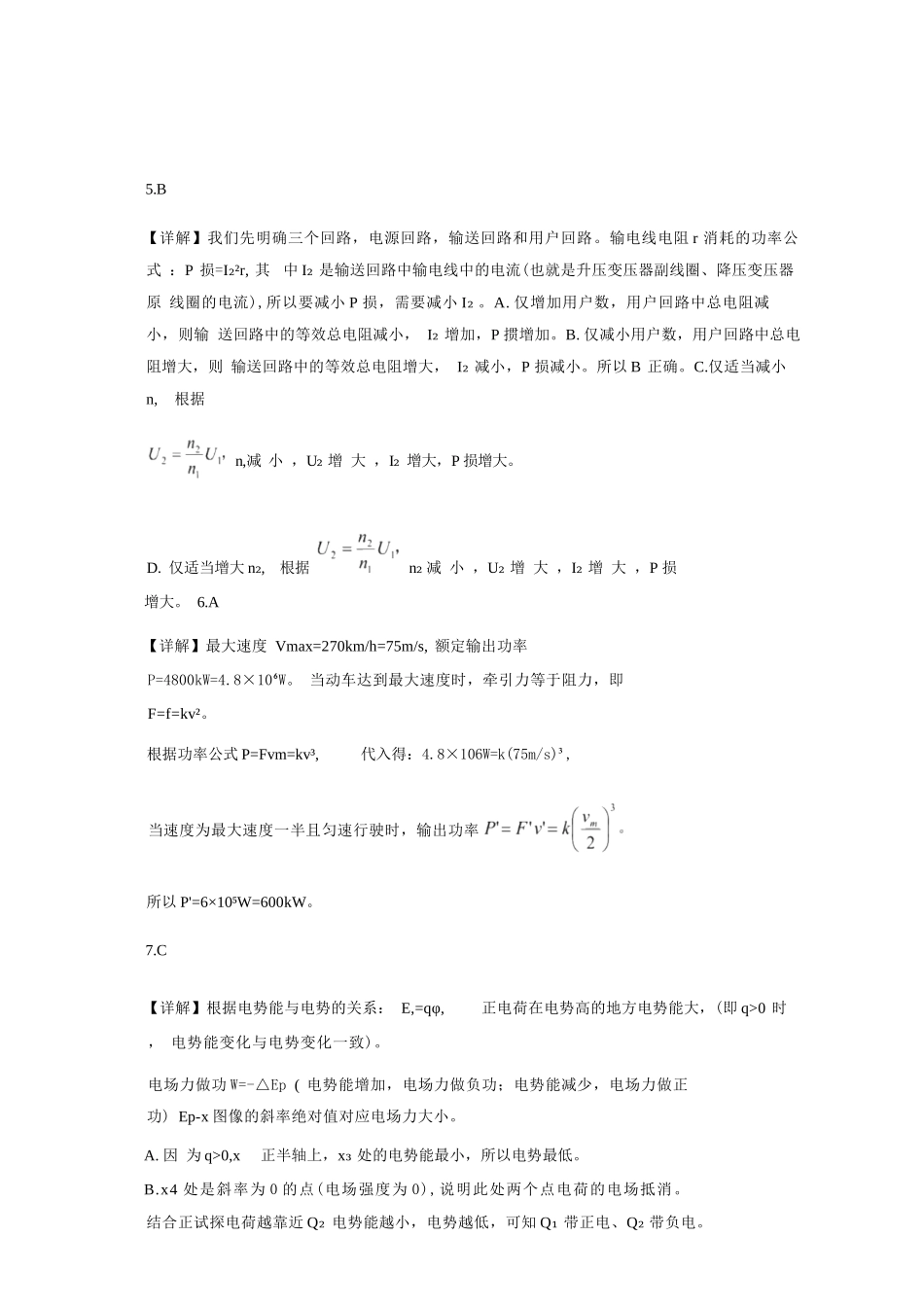 物理【一六八最后一卷】安徽合肥市第一六八中学等校2026届高三年级最后一卷(5.14-5.15)(1).docx_第3页