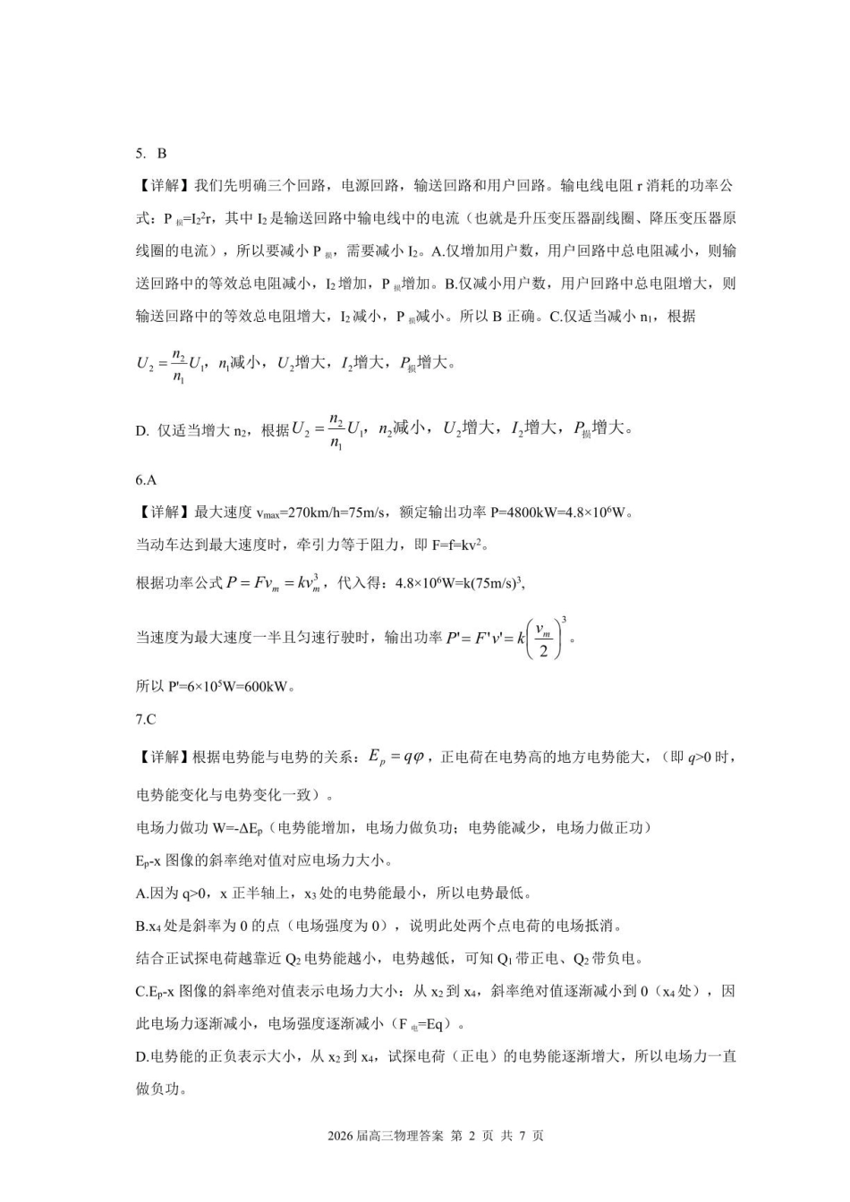 物理【一六八最后一卷】安徽合肥市第一六八中学等校2026届高三年级最后一卷(5.14-5.15)(1).pdf_第2页