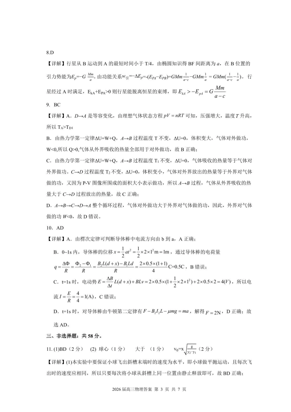 物理【一六八最后一卷】安徽合肥市第一六八中学等校2026届高三年级最后一卷(5.14-5.15)(1).pdf_第3页