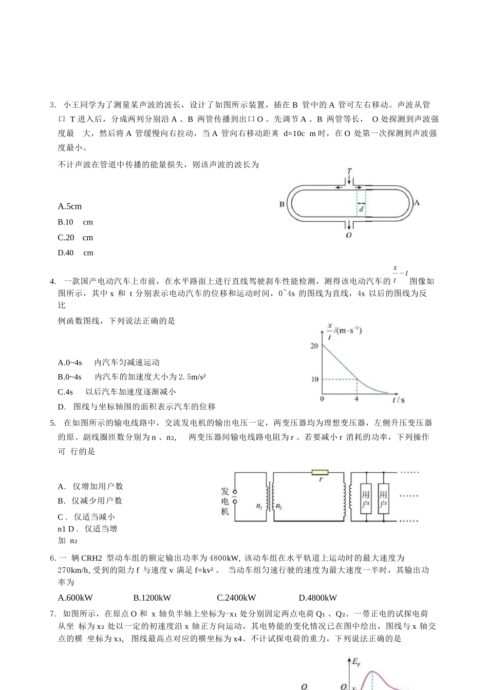 物理【一六八最后一卷】安徽合肥市第一六八中学等校2026届高三年级最后一卷(5.14-5.15).docx_第3页