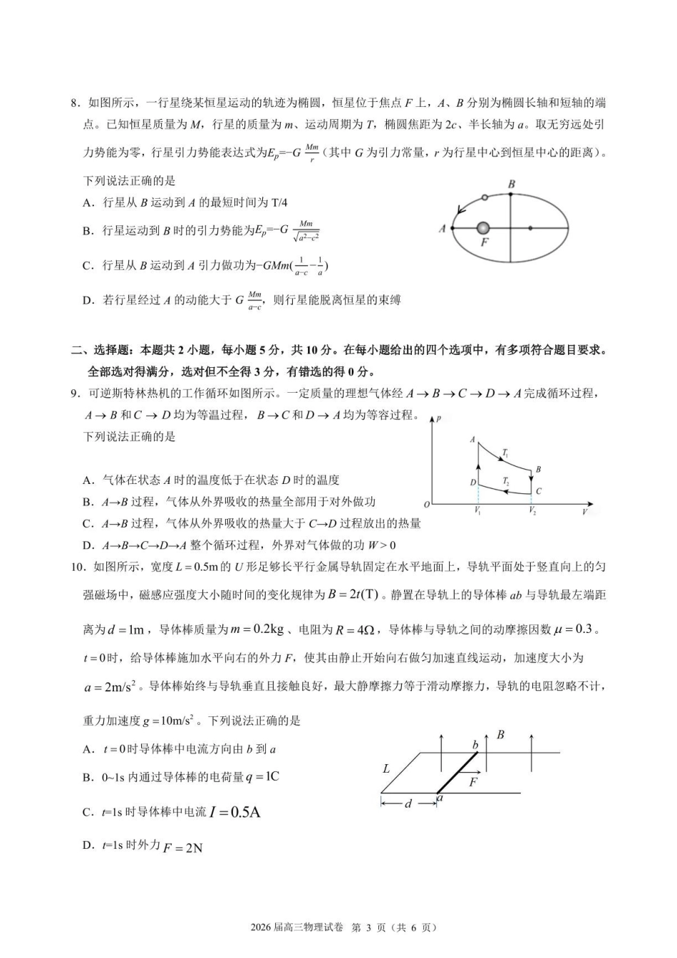 物理【一六八最后一卷】安徽合肥市第一六八中学等校2026届高三年级最后一卷(5.14-5.15).pdf_第3页