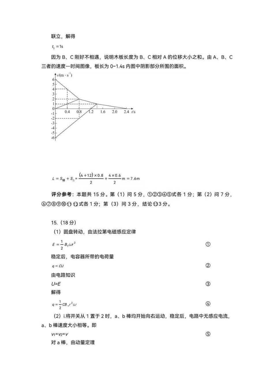 物理【真武汉五调】湖北武汉市2026届高三年级五月供题(5.20-5.22)(1).pdf_第3页