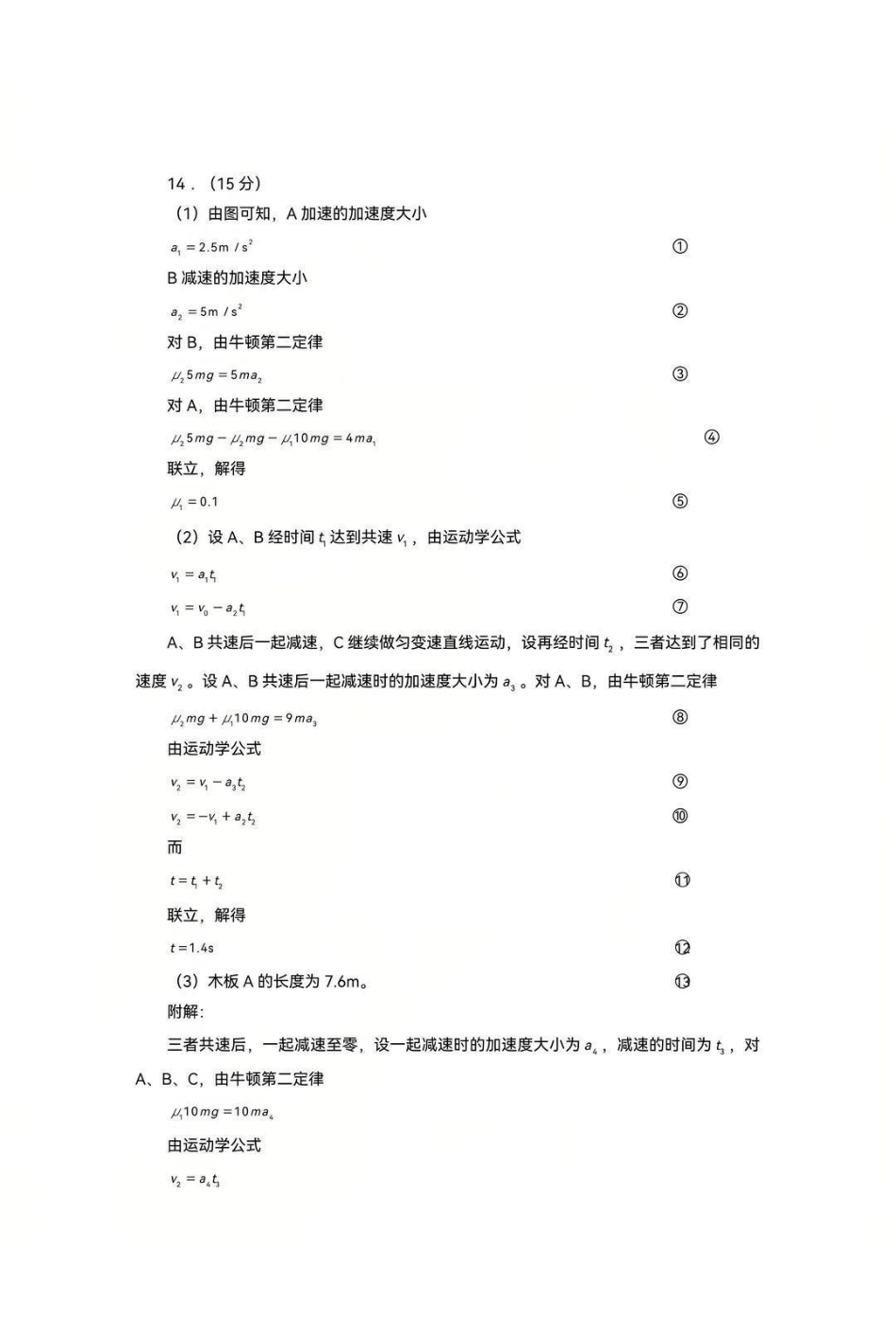 物理【真武汉五调】湖北武汉市2026届高三年级五月供题(5.20-5.22)(2).pdf_第2页