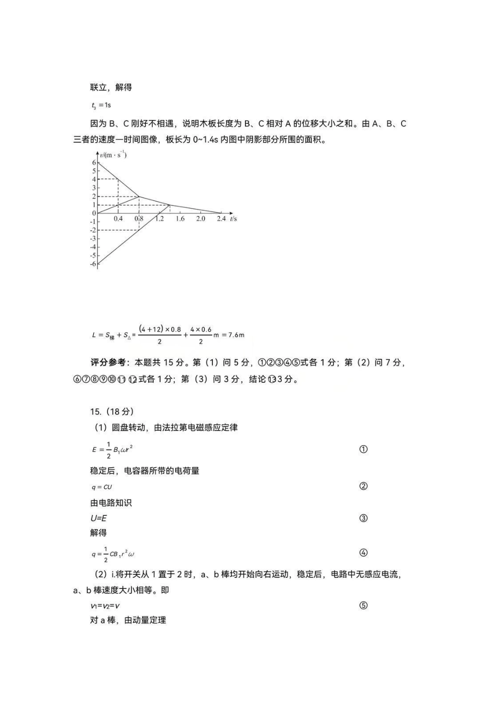 物理【真武汉五调】湖北武汉市2026届高三年级五月供题(5.20-5.22)(2).pdf_第3页