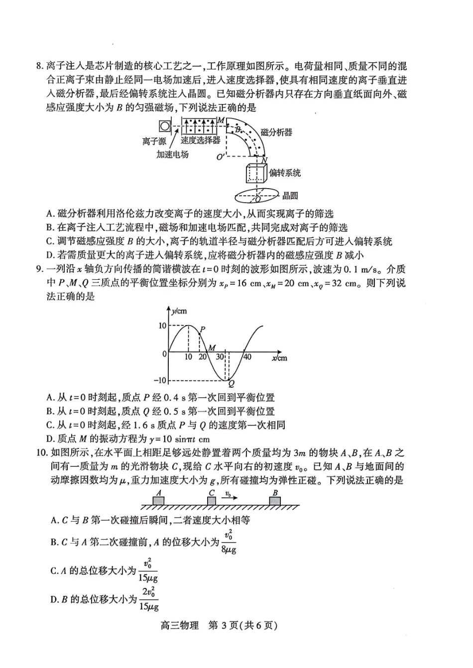 物理【真武汉五调】湖北武汉市2026届高三年级五月供题(5.20-5.22).pdf_第3页