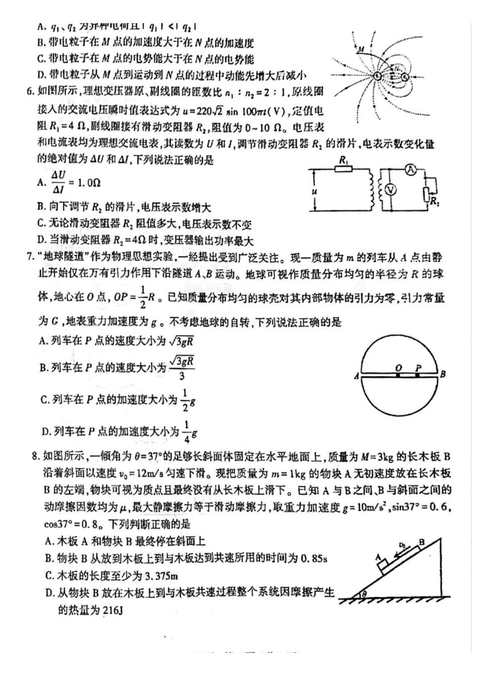 物理+参考答案山东潍坊市、日照市、临沂市四县2026届高三年级5月模拟预联考(5.14-5.16).pdf_第2页