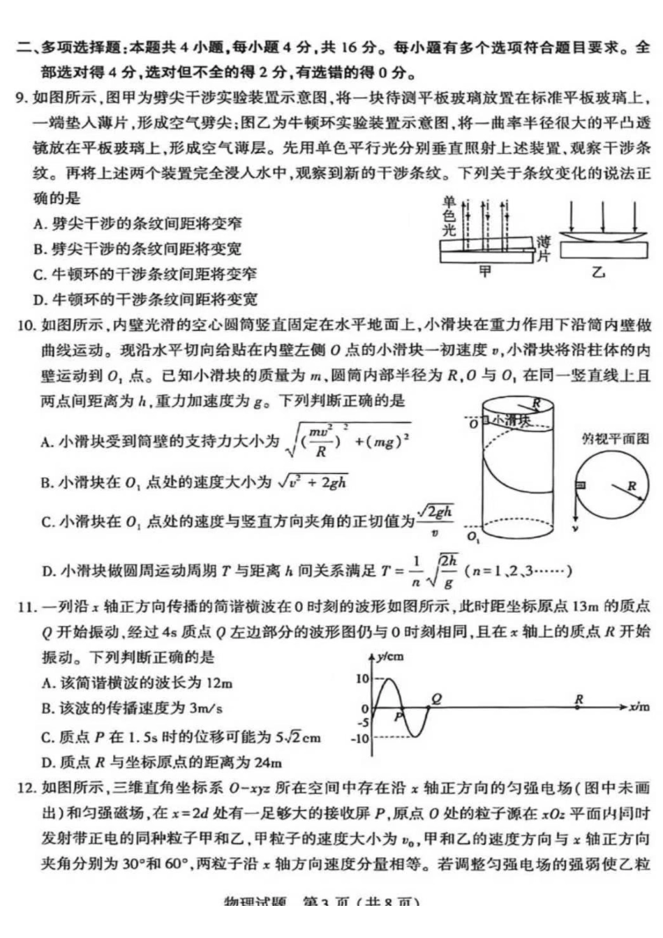 物理+参考答案山东潍坊市、日照市、临沂市四县2026届高三年级5月模拟预联考(5.14-5.16).pdf_第3页