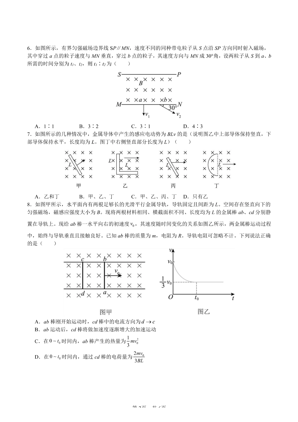 物理+答案安徽合肥市第一中学2025-2026学年第二学期高二年级下学期期中教学质量检测(4.29-4.30).pdf_第2页