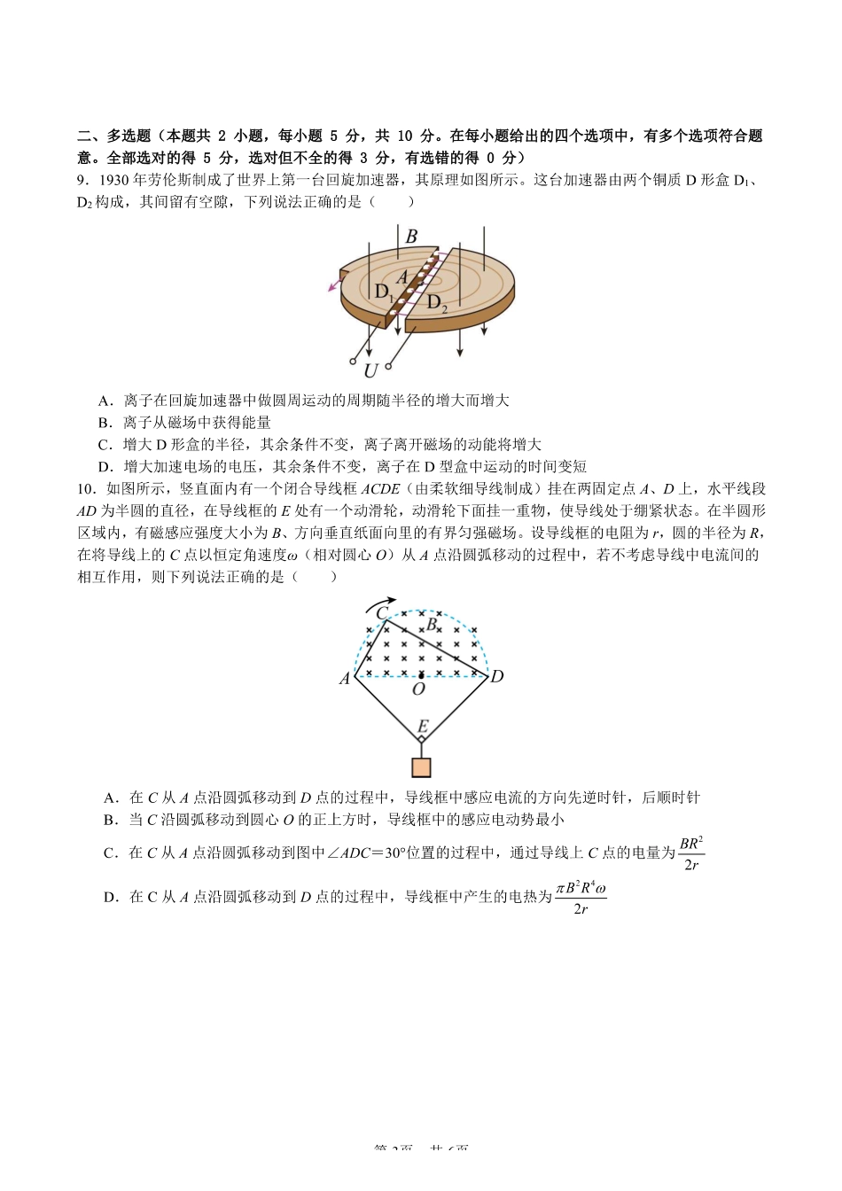 物理+答案安徽合肥市第一中学2025-2026学年第二学期高二年级下学期期中教学质量检测(4.29-4.30).pdf_第3页
