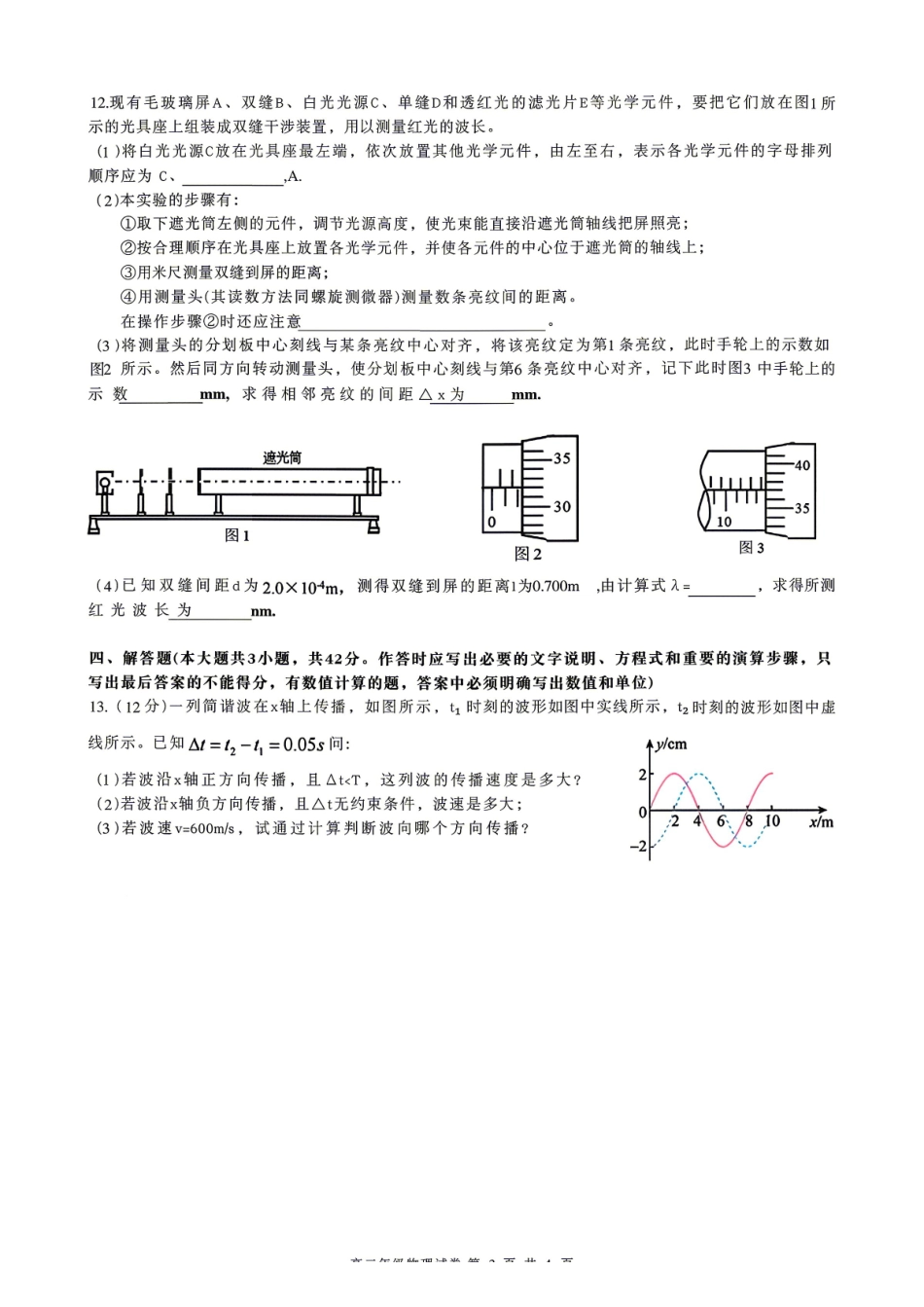 物理+答案安徽合肥市合肥六校2026年春季学期高二年级(下学期)期中考试(4月底).pdf_第3页