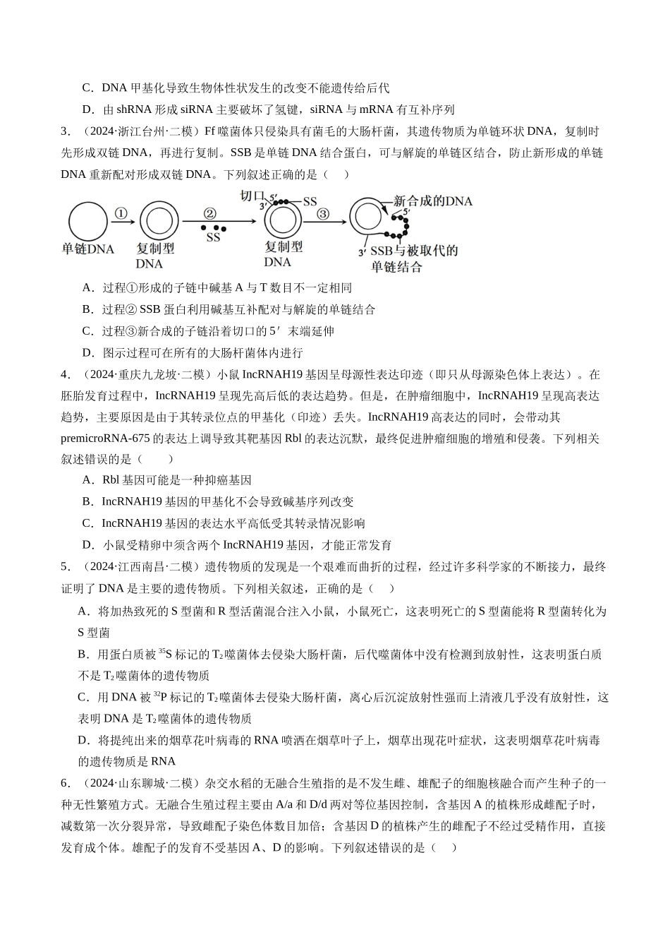 专题05 遗传的分子基础（学生版）.docx_第2页
