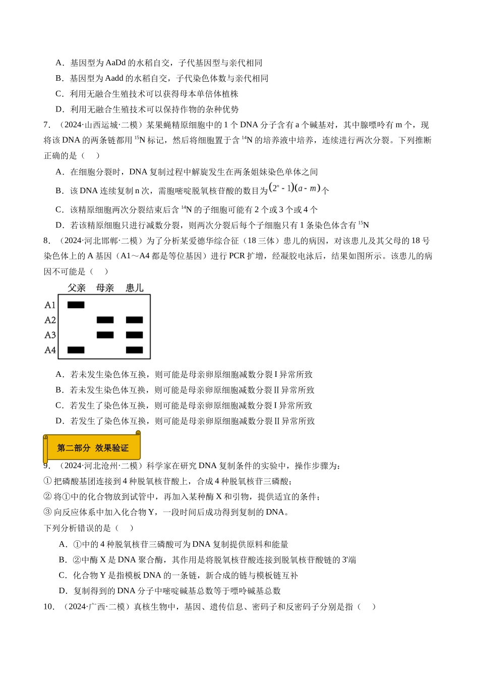 专题05 遗传的分子基础（学生版）.docx_第3页