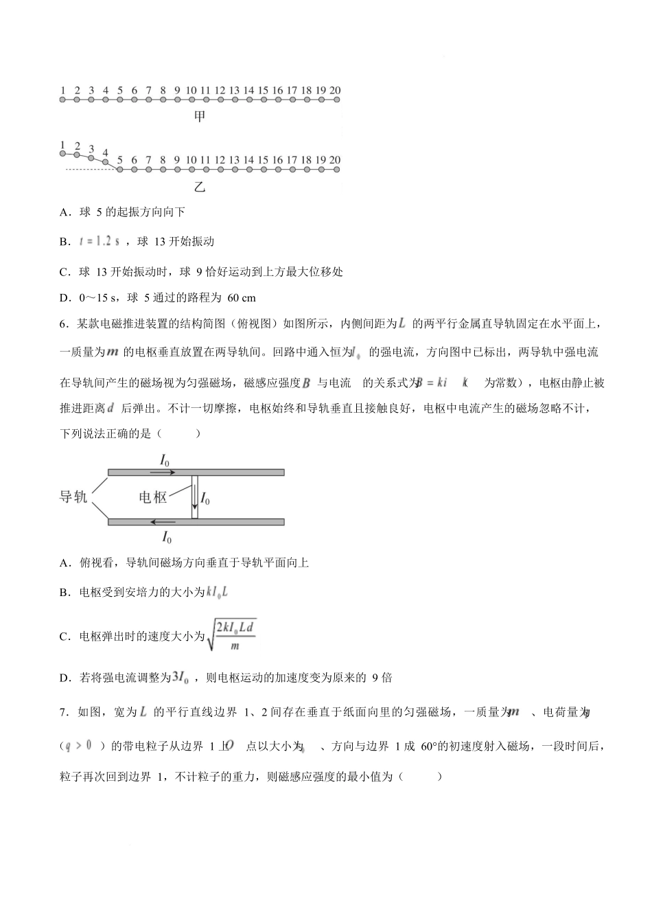 物理+答案广东智慧上进联考2025-2026学年高二年级下学期5月学情检测(5.7-5.8).docx_第3页