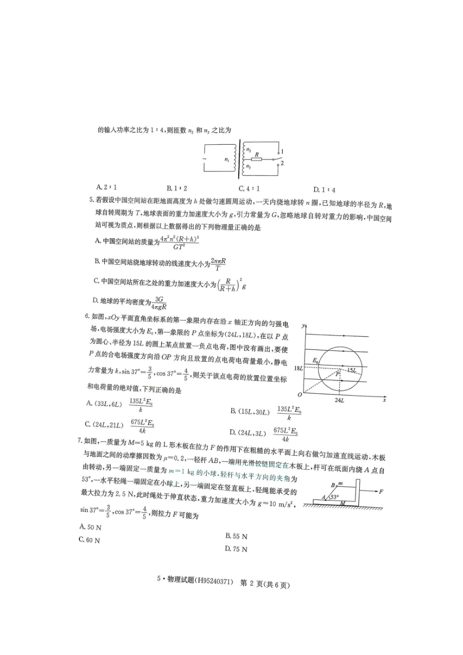物理+答案河南华大新高考联盟2026年(届)高三年级5月高考模拟联考(5.9-5.10)(1).pdf_第2页