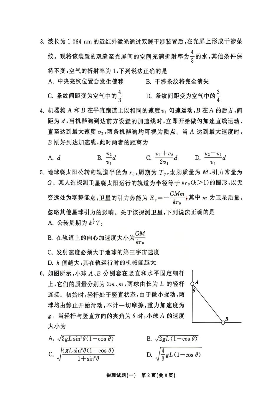 物理+答案河南湘豫名校联盟2026年高三年级5月考前模拟大联考(一)(河南专版)(5.18-5.19).pdf_第2页