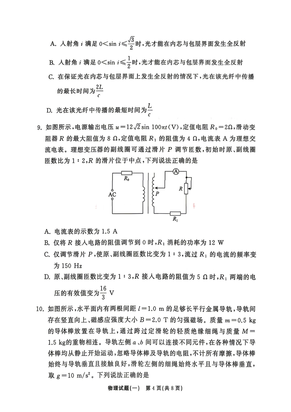 物理+答案河南湘豫名校联盟2026年高三年级5月考前模拟大联考(一)(河南专版)(5.18-5.19).pdf_第3页