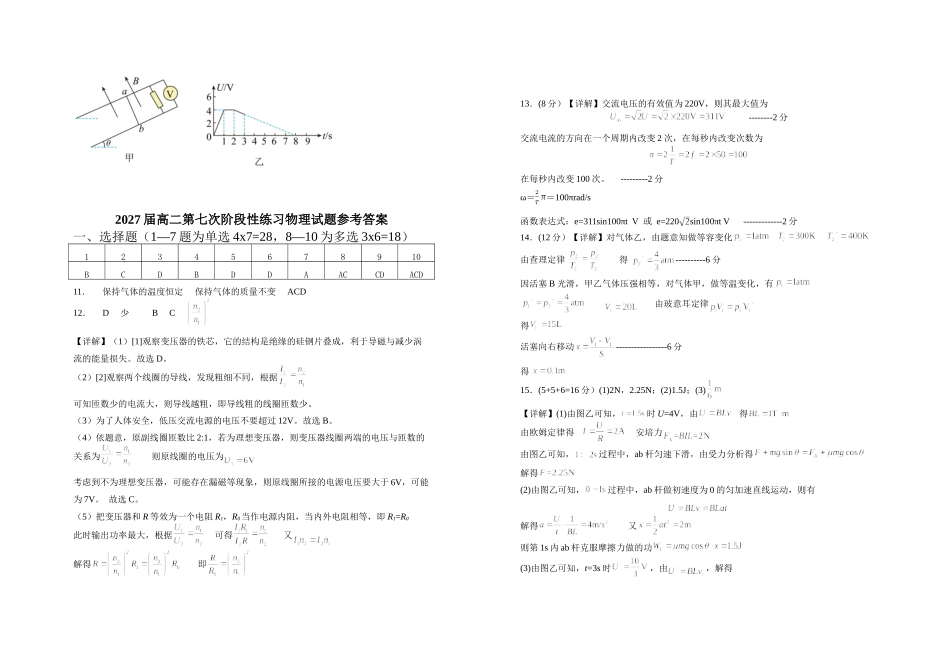 物理+答案江西宜春市上高二中2025-2026学年2027届高二年级下学期第七次阶段性练习(4.26-4..30).doc_第3页