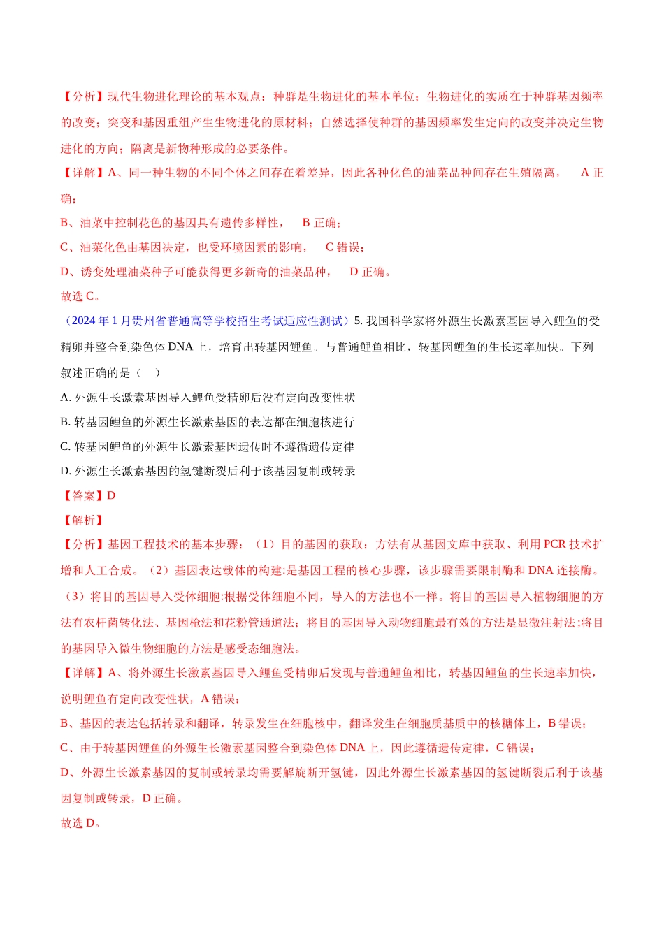 专题05 遗传的分子基础、变异和进化(解析版).docx_第2页
