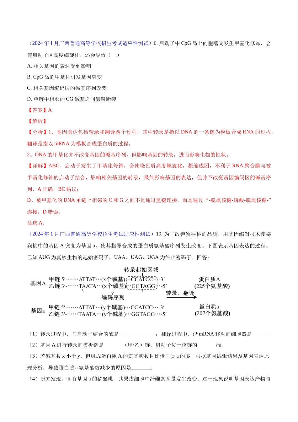 专题05 遗传的分子基础、变异和进化(解析版).docx_第3页
