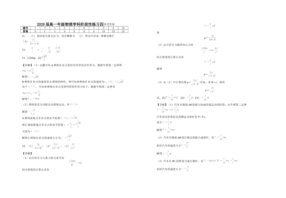 物理+答案江西宜春市上高二中2025-2026学年2028届高一年级下学期阶段性练习四(3.31-4.1)).doc_第3页