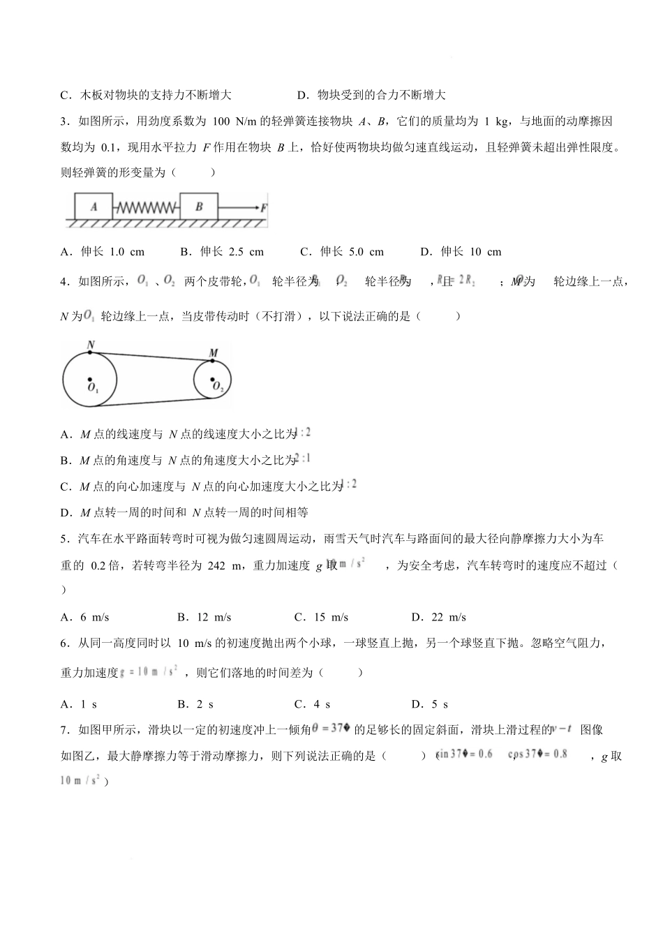 物理+答案云南昭通一中教研联盟2025-2026学年高一下学期期中考试(B卷)(4月底).docx_第2页
