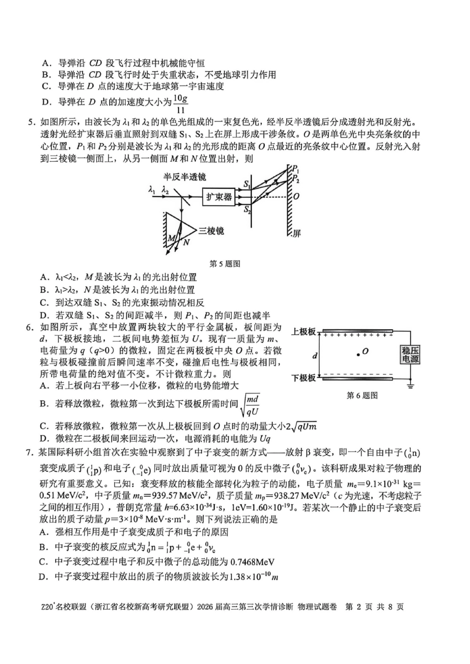 物理+答案浙江Z20联盟(浙江名校新高考研究联盟)2026届高三年级第三次学情诊断(Z20三模)(5.14-5.16).pdf_第2页