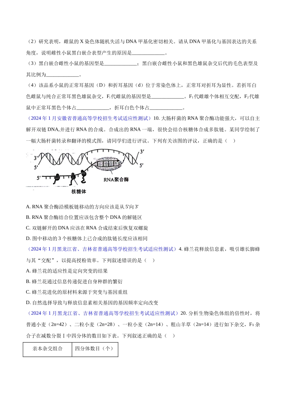 专题05 遗传的分子基础、变异和进化(原卷版).docx_第3页