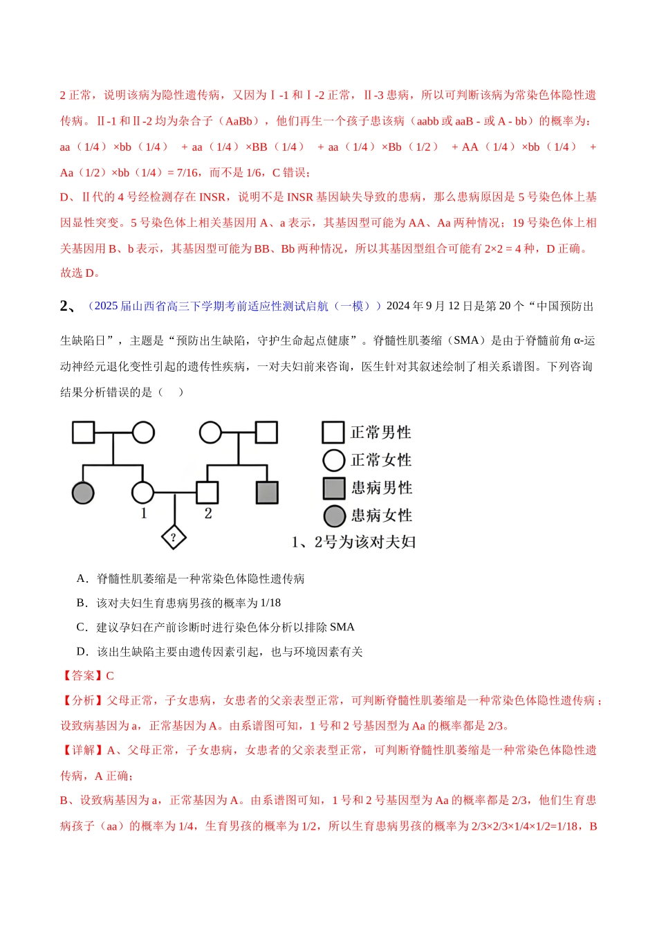 专题05 遗传的基本定律（教师版） .docx_第2页