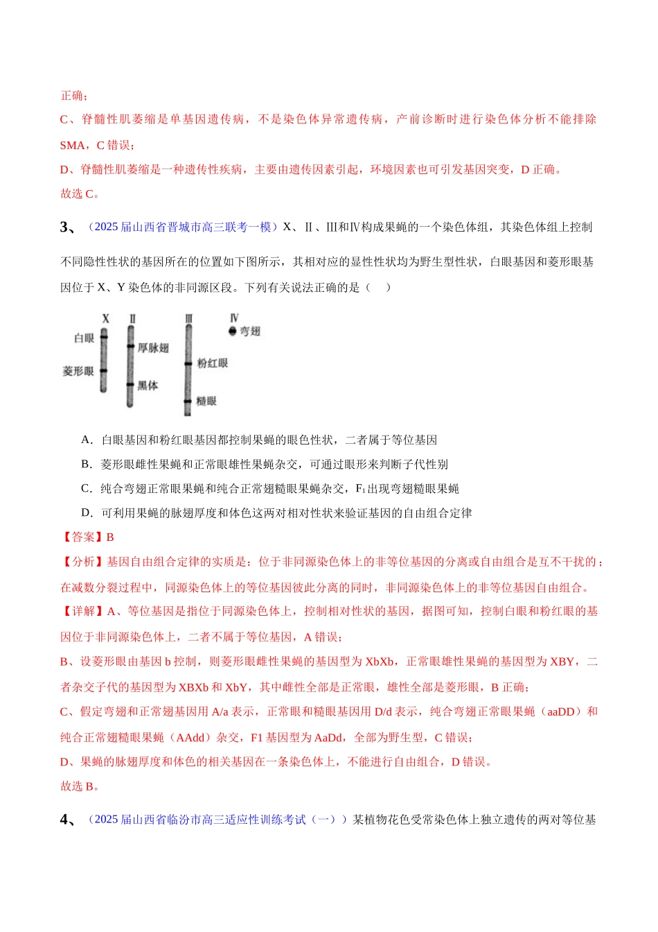 专题05 遗传的基本定律（教师版） .docx_第3页