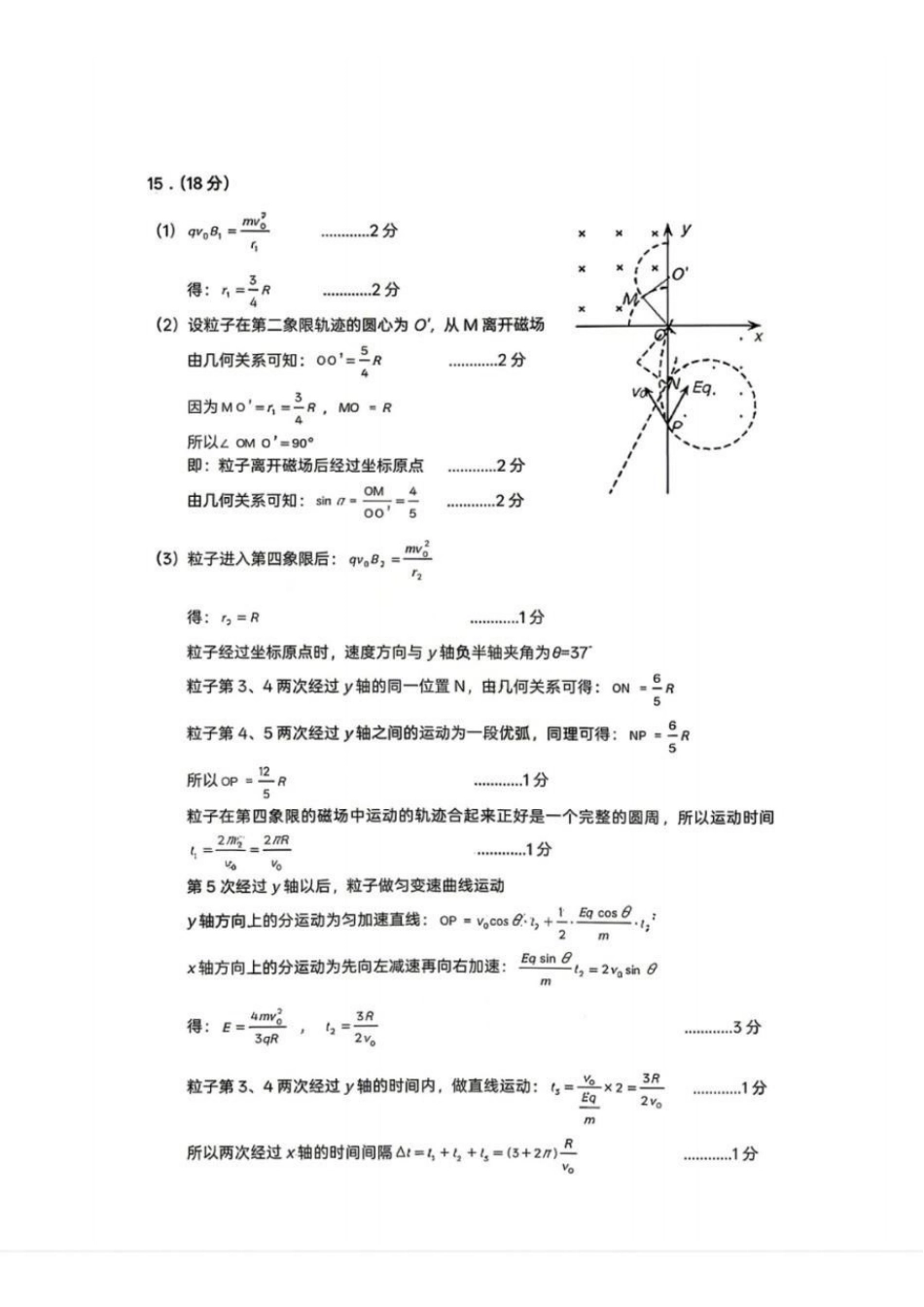 物理安徽马鞍山市2026年马鞍山市高三第二次教学质量监测(马鞍山高三二模)(4.15-4.17)(1).pdf_第2页