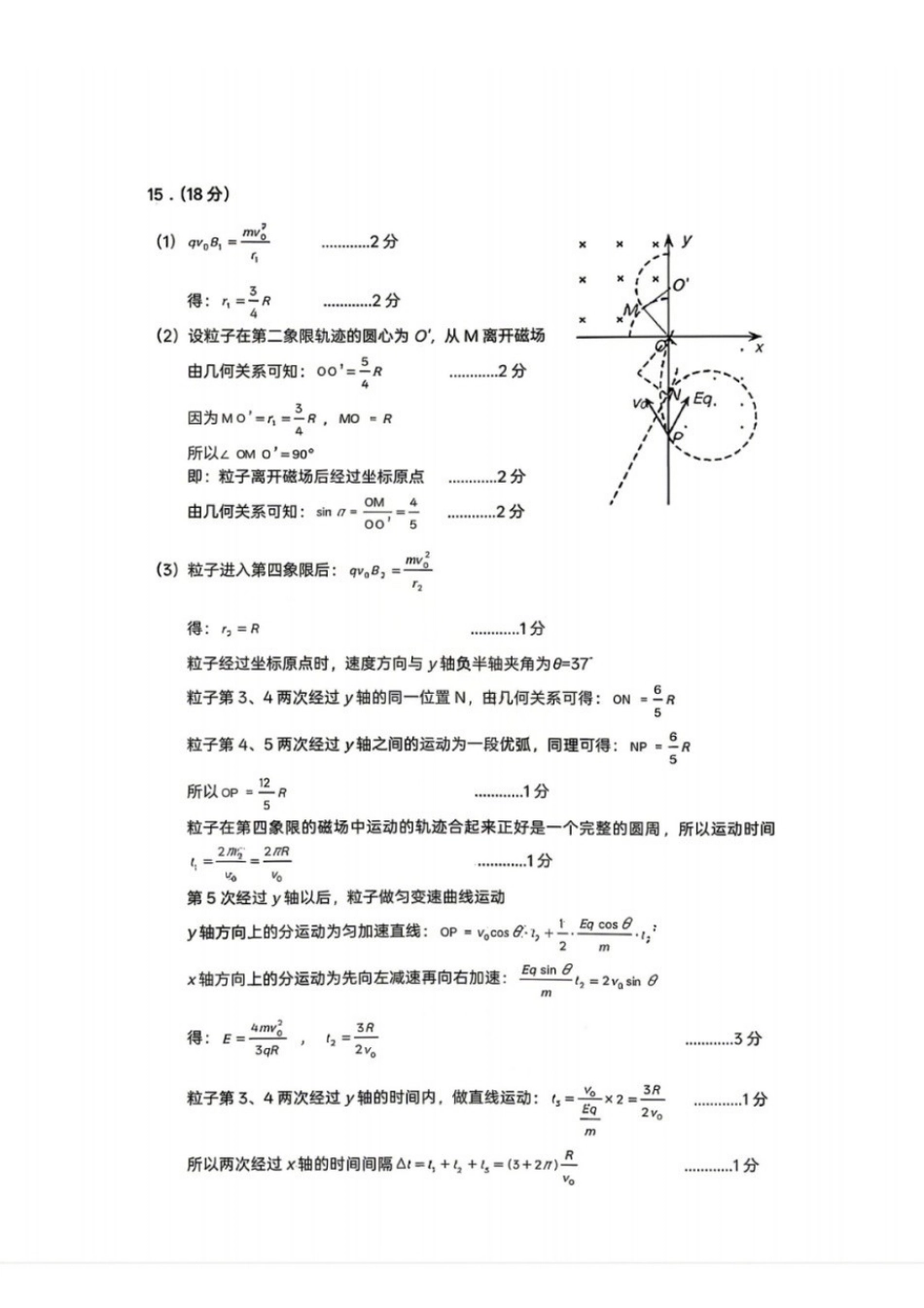 物理安徽马鞍山市2026年马鞍山市高三第二次教学质量监测(马鞍山高三二模)(4.15-4.17).docx_第2页
