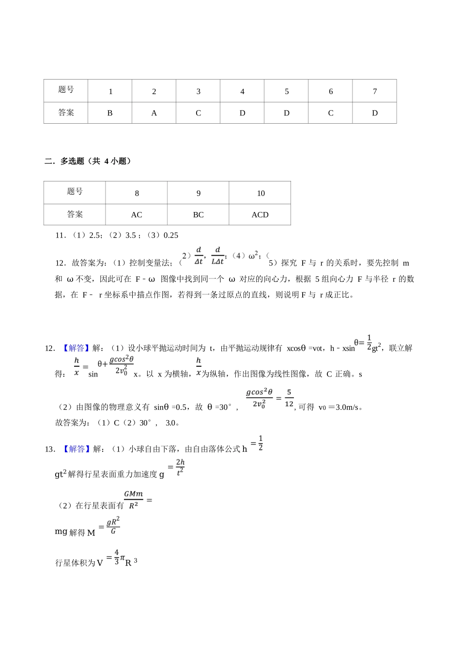 物理广东实验中学2025-2026学年(下)高一年级中段期中模块考试（5.5-5.6）(1).docx_第1页