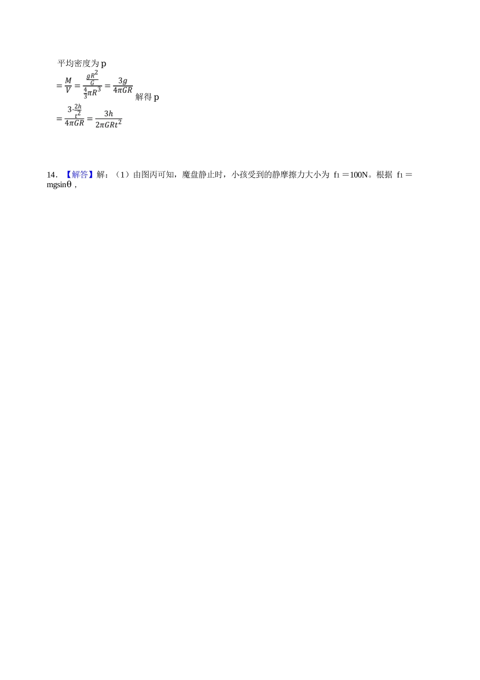 物理广东实验中学2025-2026学年(下)高一年级中段期中模块考试（5.5-5.6）(1).docx_第2页