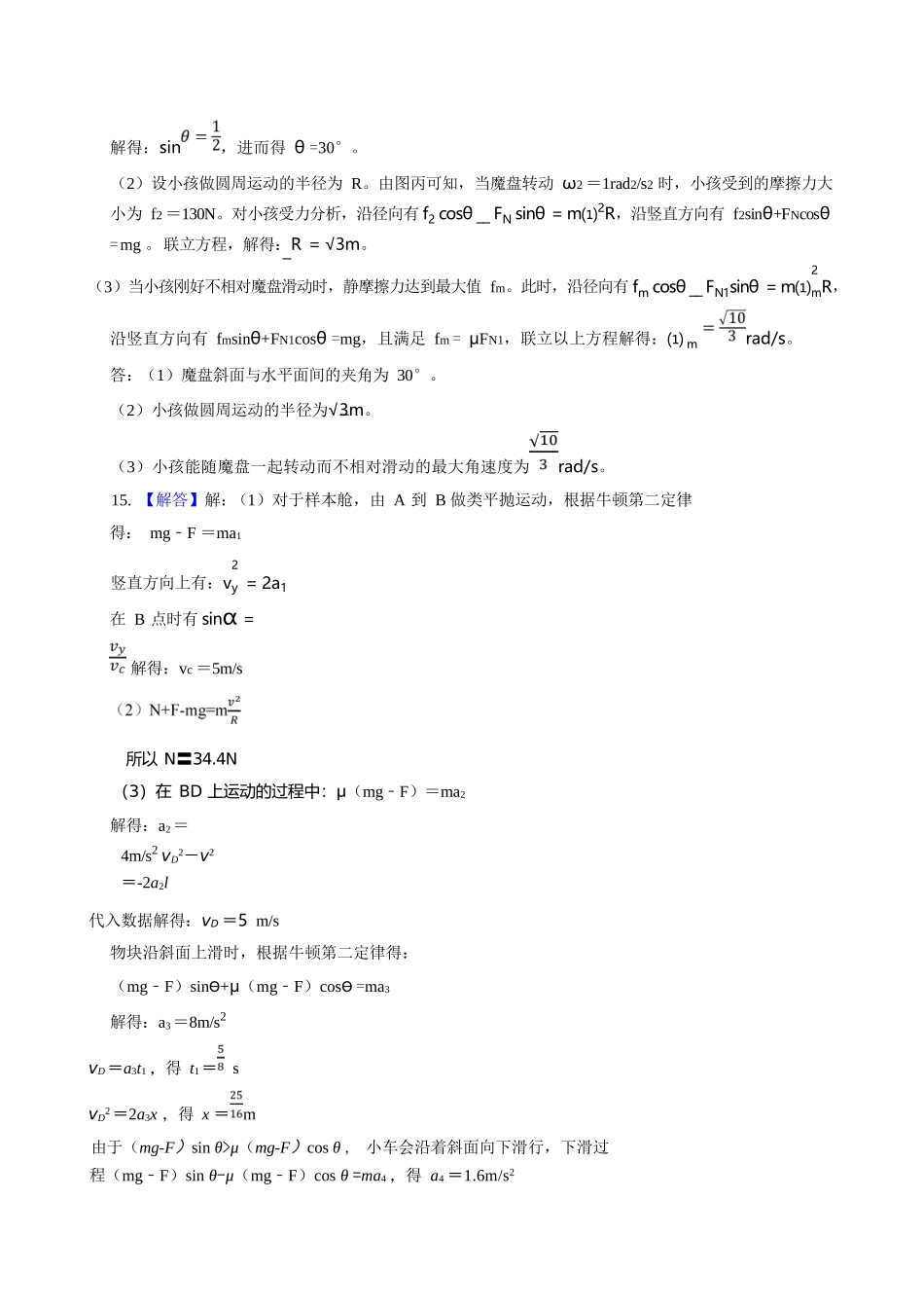 物理广东实验中学2025-2026学年(下)高一年级中段期中模块考试（5.5-5.6）(1).docx_第3页