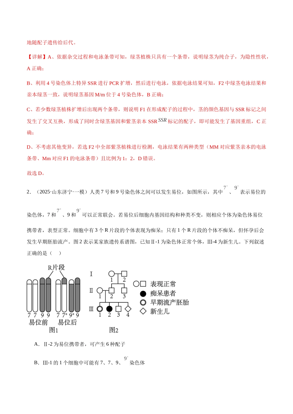 专题05 遗传的基本定律(教师版).docx_第2页